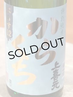 KURAMOTO64 山田錦 GENERAL DRY 生酒 1.8L