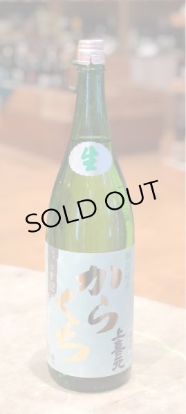 画像2: 上喜元 特別純米 からくち+12 生酒 1.8L (2)