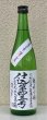 画像2: 上喜元 純米吟醸生原酒 仕込第四三号 720ml (2)