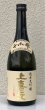 画像2: 上喜元 純米大吟醸 千本錦40 720ml (2)