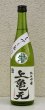 画像2: 上喜元 亀の尾 しずく取り 純米吟醸生酒 720ml (2)