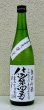 画像2: 上喜元 純米吟醸生原酒 仕込第四一号 720ml (2)