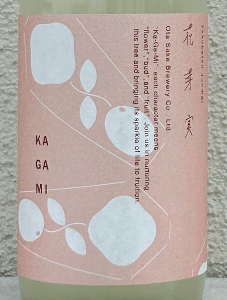 画像1: 花芽実 特別純米 おりがらみ生原酒 SNOW BLOSSOM 720ml (1)