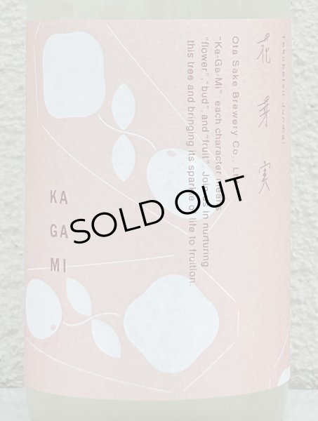 画像1: 花芽実 特別純米 おりがらみ生原酒 SNOW BLOSSOM 720ml (1)