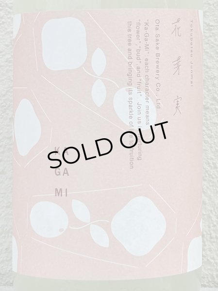 画像1: 花芽実 特別純米 おりがらみ生原酒 SNOW BLOSSOM 1.8L (1)