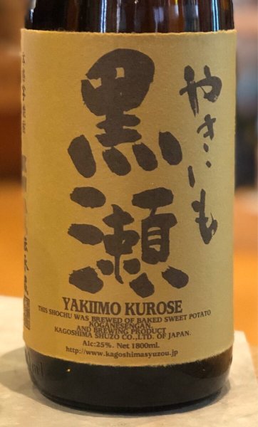 画像2: やきいも黒瀬 芋焼酎25度 1.8L (2)