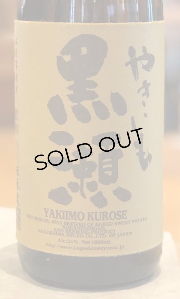 画像2: やきいも黒瀬　芋焼酎25度　1.8L (2)