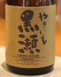 画像2: やきいも黒瀬　芋焼酎25度　720ml (2)