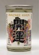 画像1: 開運 特別本醸造 祝酒カップ 180ml (1)