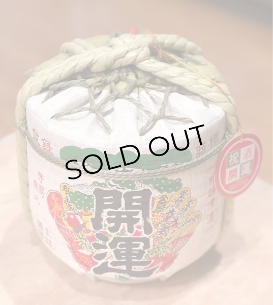 画像3: 開運 特別純米 山田錦 豆樽 1.8L (3)