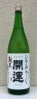 画像2: 開運 純米 ひやおろし 1.8L (2)