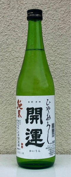 画像2: 開運 純米 ひやおろし 720ml (2)