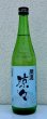 画像2: 開運 涼々 純米 720ml (2)