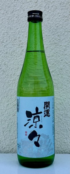 画像2: 開運 涼々 純米 720ml (2)