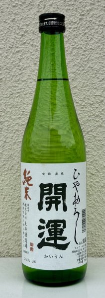 画像2: 開運 純米 ひやおろし 720ml (2)