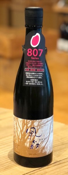 画像1: 風の森 雄町807 純米奈良酒 生　720ml (1)