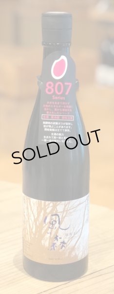 画像1: 風の森 雄町807 純米奈良酒 生　720ml (1)