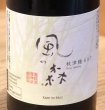 画像2: 風の森 秋津穂657 純米奈良酒 生酒 720ml (2)