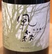 画像2: 風の森 秋津穂507 奈良酒 生酒　720ml (2)