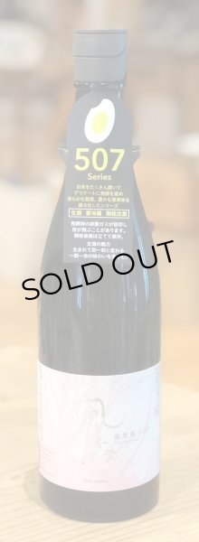 画像1: 風の森 露葉風507 奈良酒 生酒　720ml (1)