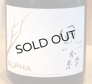 【新品未開封】風の森 ALPHA2-K ＆ 新政　ヴィリジアン　2本セット 風の森 ALPHA2【720ml】箱付き ※お一人様2本まで – ゆい酒店