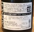 画像5: 風の森 ALPHA 4 氷結採り 生酒 720ml (5)