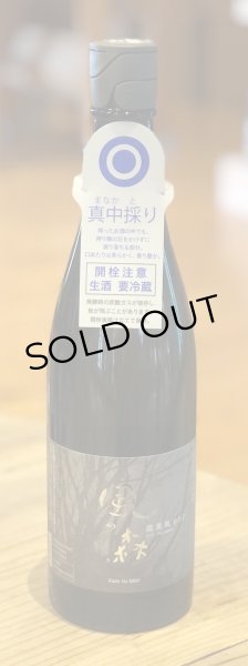 画像2: 風の森 露葉風 807 真中採り 生酒 720ml (2)