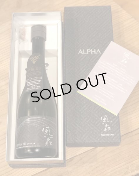 画像3: 風の森 ALPHA2K 笊籬採り 生酒 720ml (3)