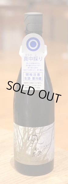 画像1: 風の森 山田錦607 Challenge Edition 真中採り 生酒 720ml (1)