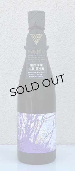 画像2: 風の森 愛山807 笊籬採り 生酒 720ml (2)