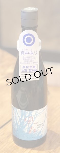 画像3: 風の森 Challenge Edition 真中採り 2024 720ml (3)