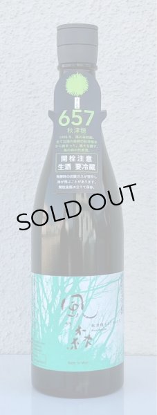 画像2: 風の森 秋津穂657 NeXT 生酒 720ml (2)