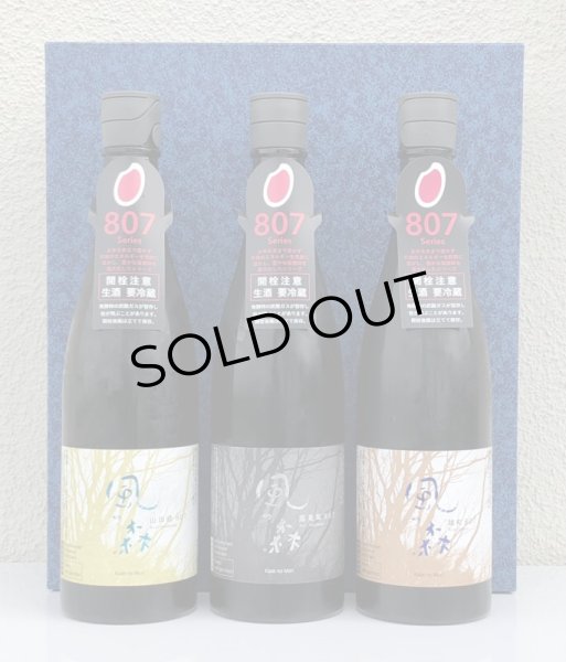 画像1: 風の森 純米酒 飲みくらべセット ＜720ml×3本＞ (1)