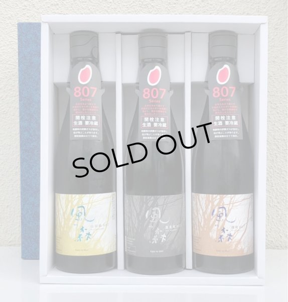 画像2: 風の森 純米酒 飲みくらべセット ＜720ml×3本＞ (2)