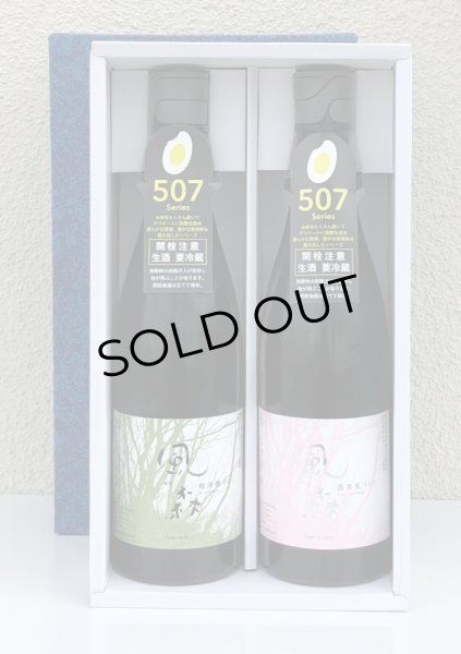 画像2: 風の森 507 奈良酒 飲みくらべセット ＜720ml×2本＞ (2)