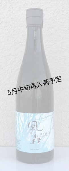 画像2: 風の森 奈々露657 純米奈良酒 生酒 720ml (2)