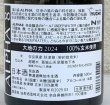 画像3: 風の森 ALPHA 8 大地の力 2024 500ml (3)