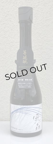 画像2: 風の森 ALPHA 8 大地の力 2024 500ml (2)