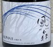 画像1: 風の森 ALPHA 8 大地の力 2024 500ml (1)