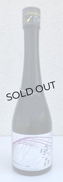 画像2: 風の森  ALPHA6 6号酵母への敬意 真中採り生 500ml (2)