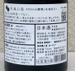 画像3: S 風の森 2024 ★ 静間 / 北地区01. 720ml (3)