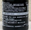 画像3: 風の森 ALPHA１ 夏の夜空 生酒 500ml (3)