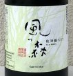 画像1: 風の森 秋津穂 657 真中採り 生酒 720ml (1)