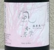 画像1: 風の森 露葉風507 笊籬採り 生酒 720ml (1)