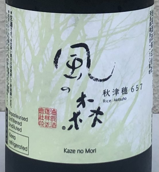 画像1: 風の森 秋津穂657 笊籬採り 720ml (1)
