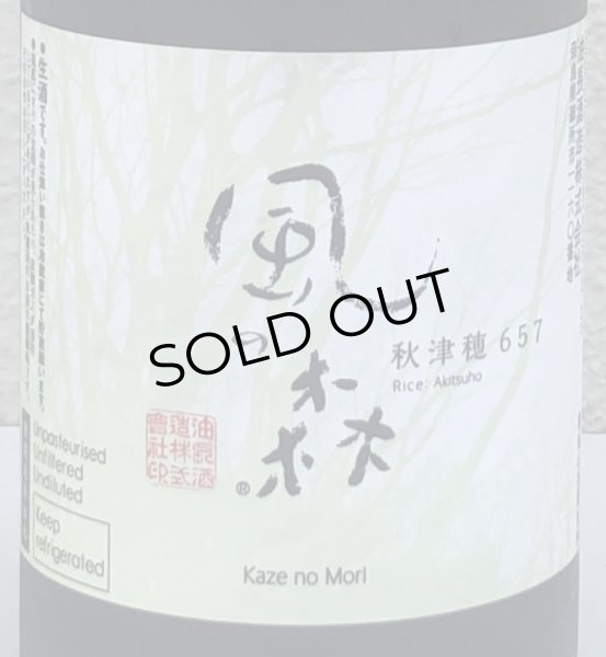 画像1: 風の森 秋津穂657 笊籬採り 720ml (1)