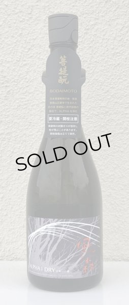 画像2: 風の森 ALPHA１ DRY 次章への鍵 生酒 720ml (2)