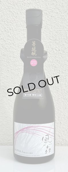 画像2: 風の森 ALPHA５ 燗 SAKEの探求 2025 720ml (2)