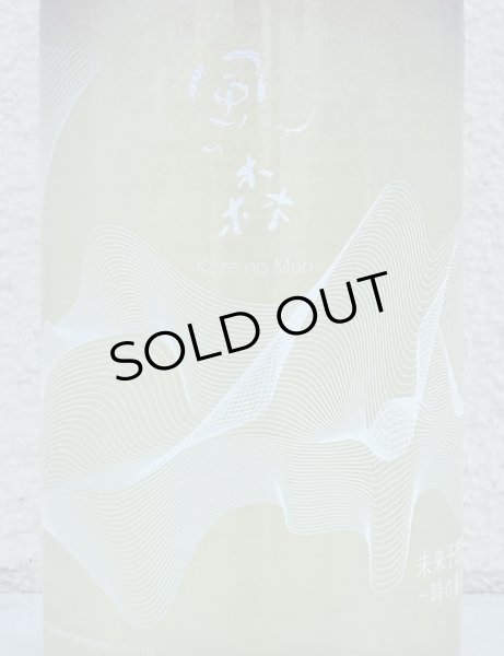 画像2: 風の森 未来予想酒III 720ml (2)