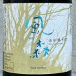 画像2: 風の森 山田錦807 純米奈良酒 生　720ml (2)